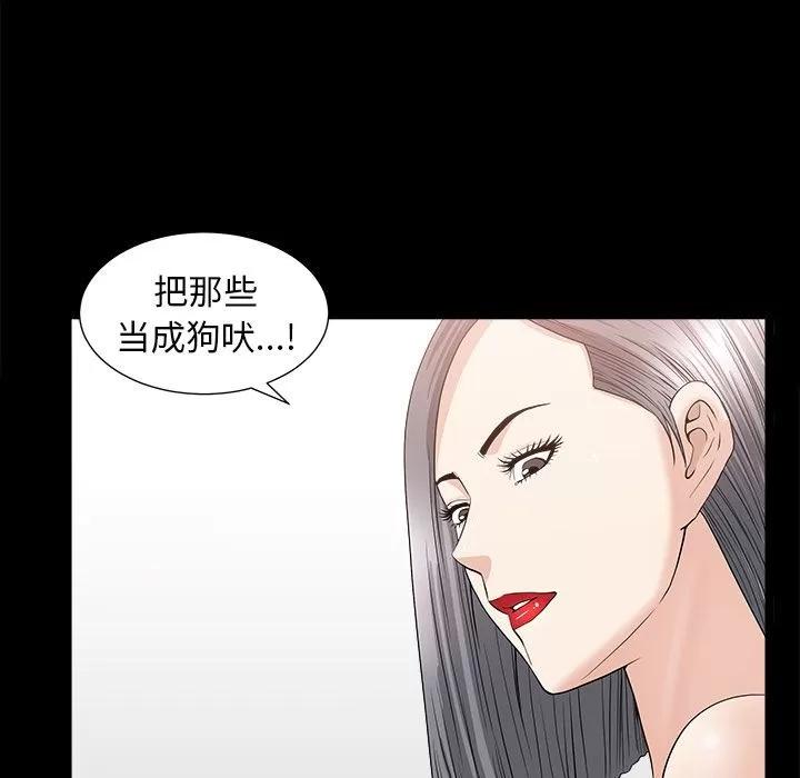 善良的她 善良的她 | 第15话 第42页