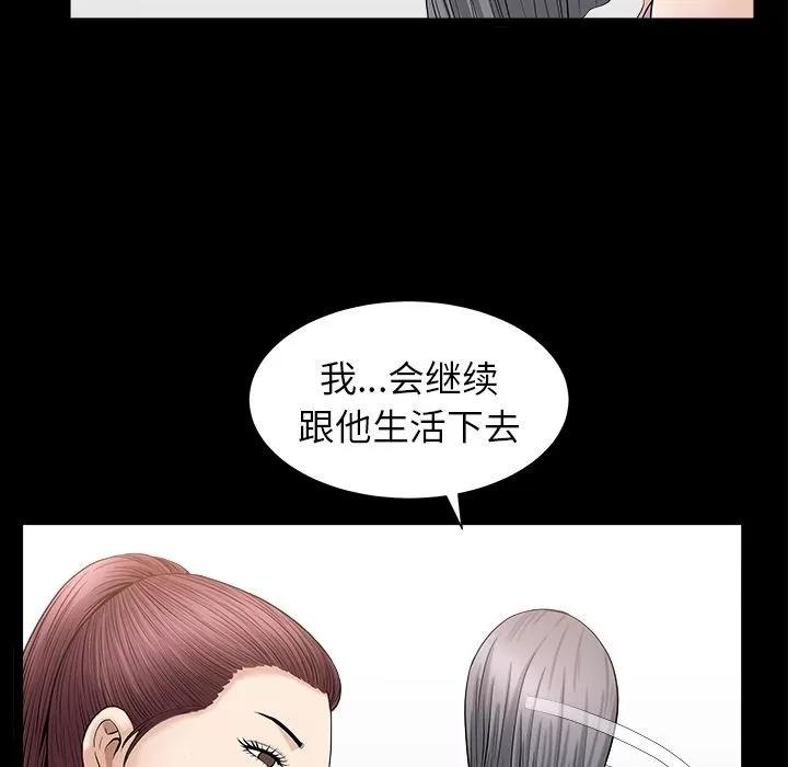 善良的她 善良的她 | 第15话 第43页