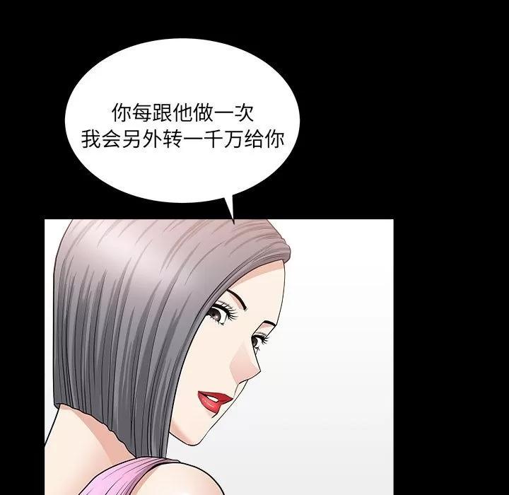 善良的她 善良的她 | 第15话 第46页