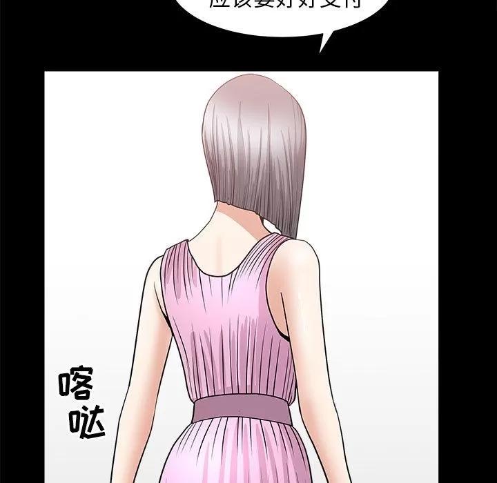 善良的她 善良的她 | 第15话 第48页