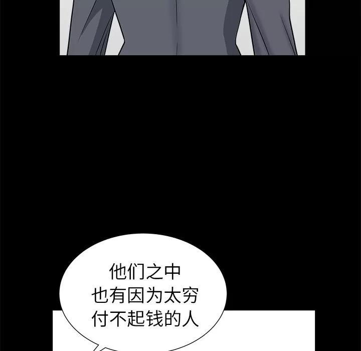 善良的她 善良的她 | 第15话 第67页