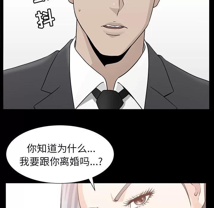 善良的她 善良的她 | 第15话 第76页