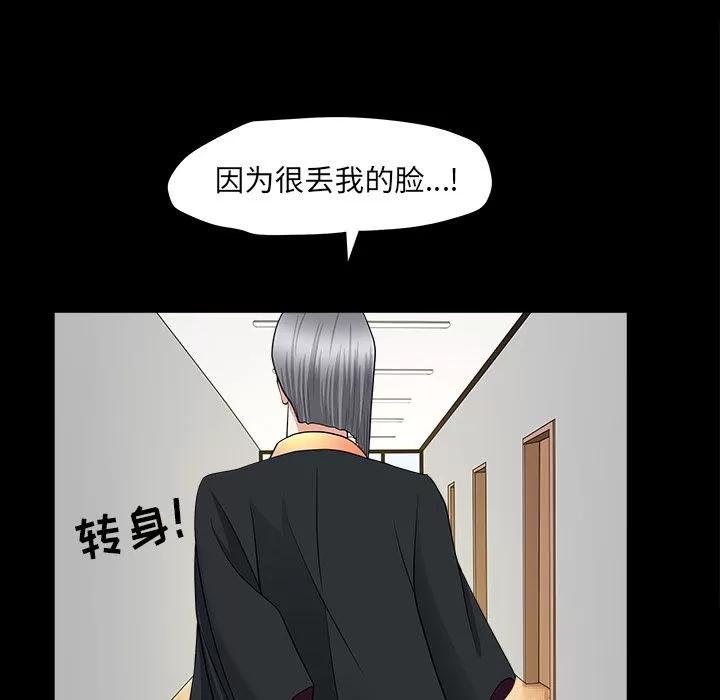 善良的她 善良的她 | 第15话 第78页