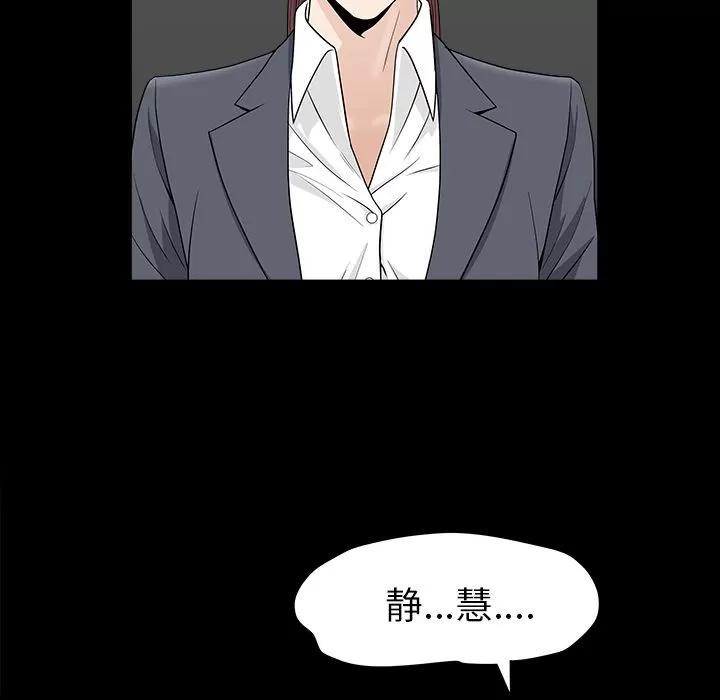 善良的她 善良的她 | 第15话 第82页