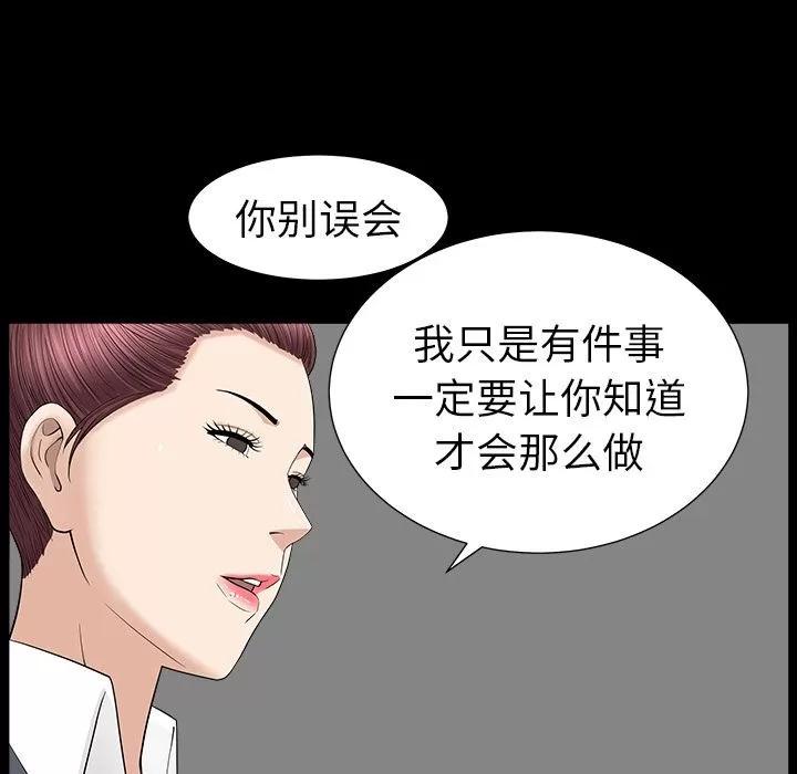 善良的她 善良的她 | 第15话 第84页