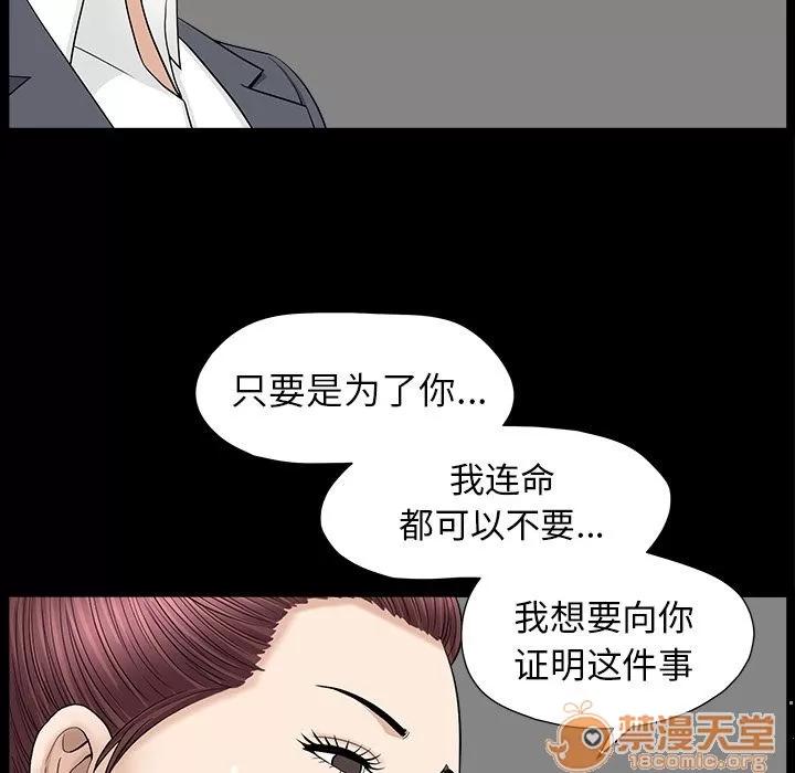 善良的她 善良的她 | 第15话 第85页