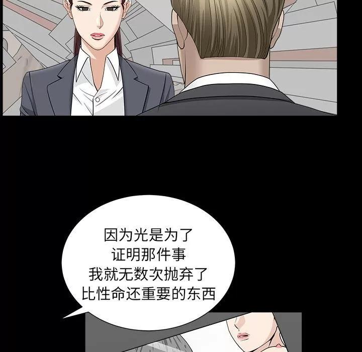 善良的她 善良的她 | 第15话 第88页