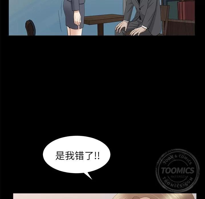 善良的她 善良的她 | 第15话 第91页