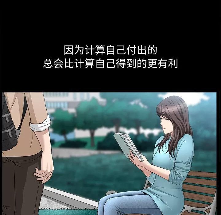 善良的她 善良的她 | 第15话 第107页