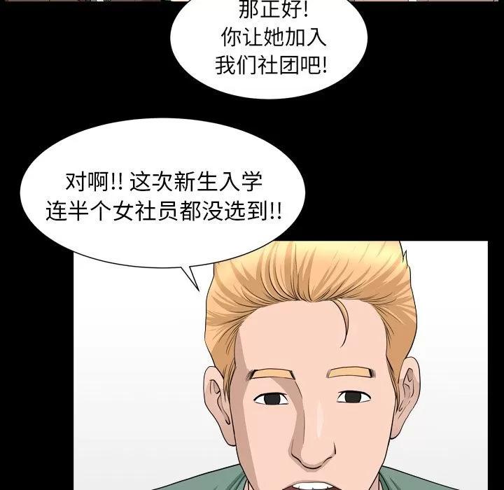 善良的她 善良的她 | 第16话 第34页