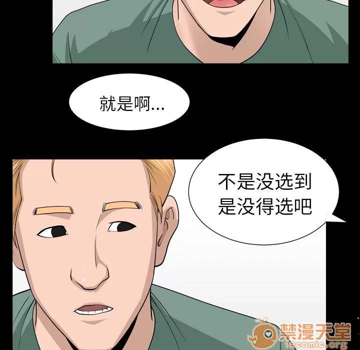 善良的她 善良的她 | 第16话 第35页
