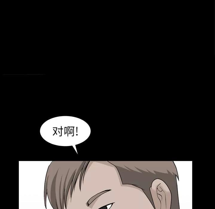 善良的她 善良的她 | 第16话 第42页