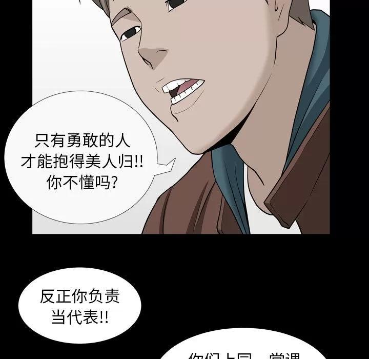 善良的她 善良的她 | 第16话 第43页