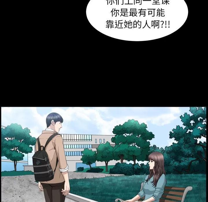 善良的她 善良的她 | 第16话 第44页
