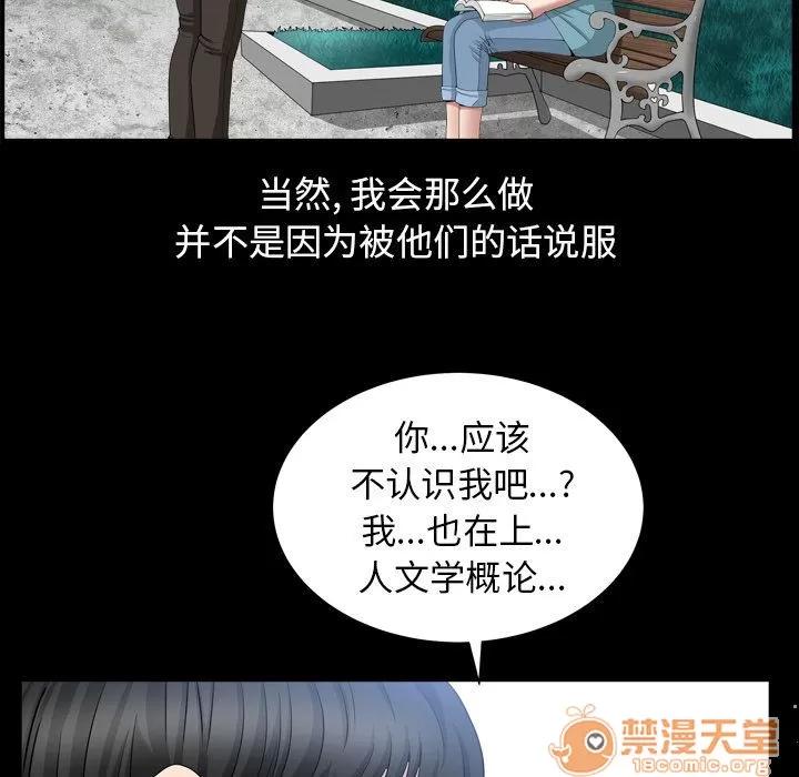 善良的她 善良的她 | 第16话 第45页