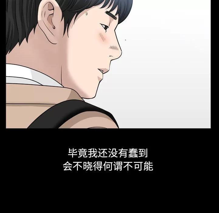 善良的她 善良的她 | 第16话 第46页