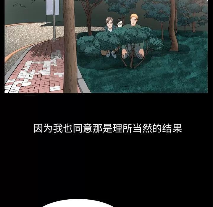 善良的她 善良的她 | 第16话 第51页
