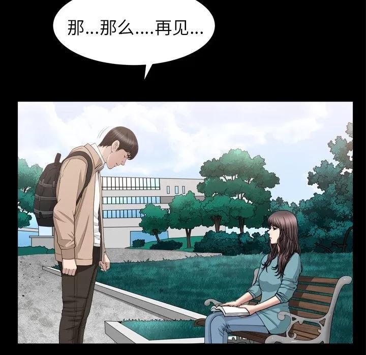 善良的她 善良的她 | 第16话 第52页