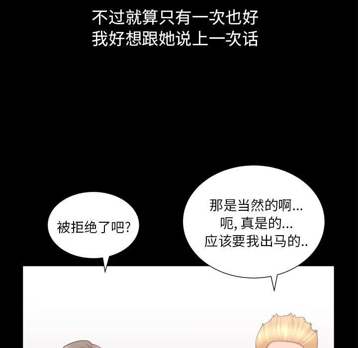 善良的她 善良的她 | 第16话 第53页