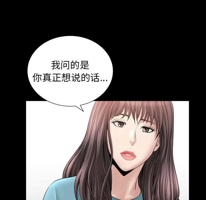 善良的她 善良的她 | 第16话 第61页