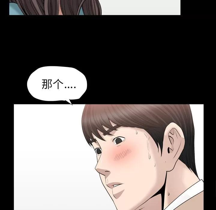 善良的她 善良的她 | 第16话 第67页