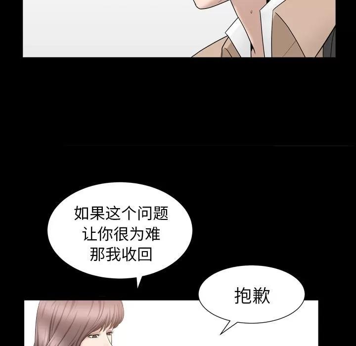 善良的她 善良的她 | 第16话 第68页