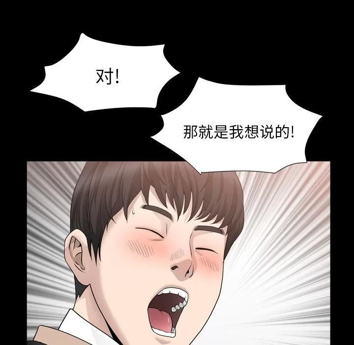 善良的她 善良的她 | 第16话 第73页