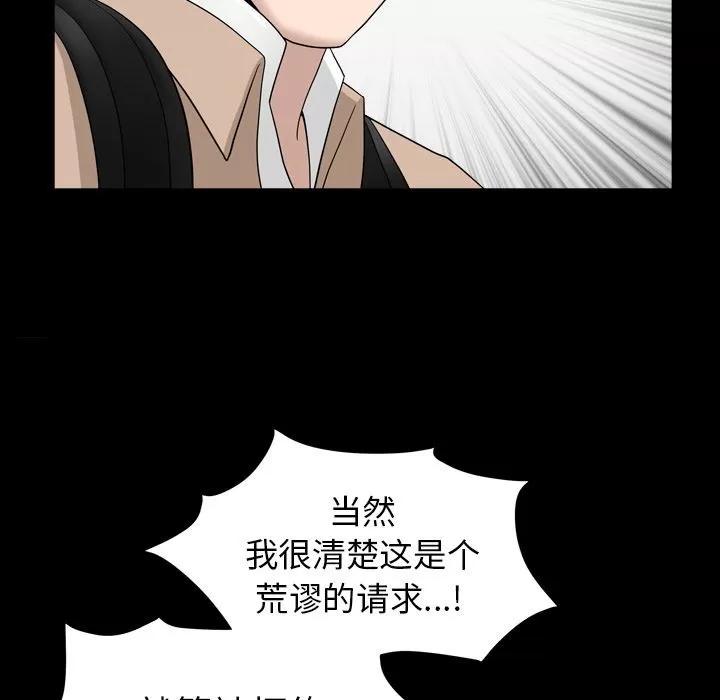 善良的她 善良的她 | 第16话 第74页