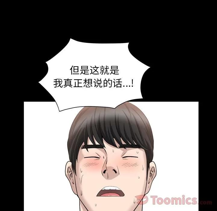 善良的她 善良的她 | 第16话 第76页