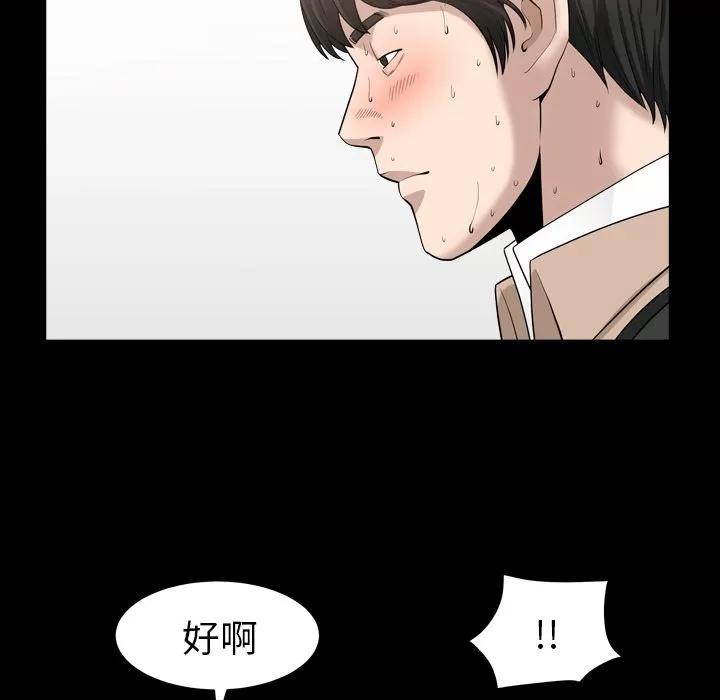 善良的她 善良的她 | 第16话 第79页