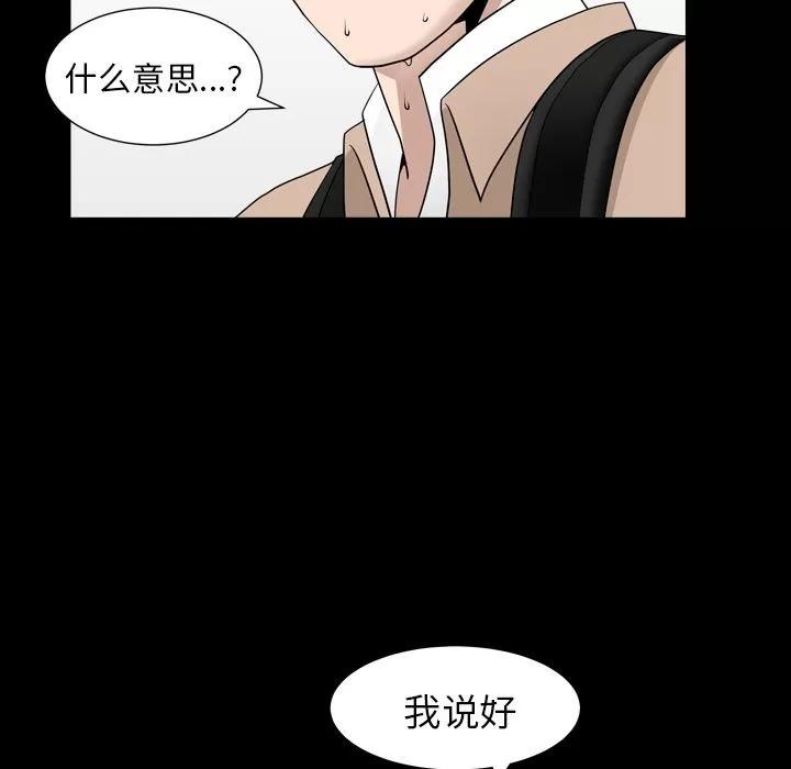 善良的她 善良的她 | 第16话 第82页