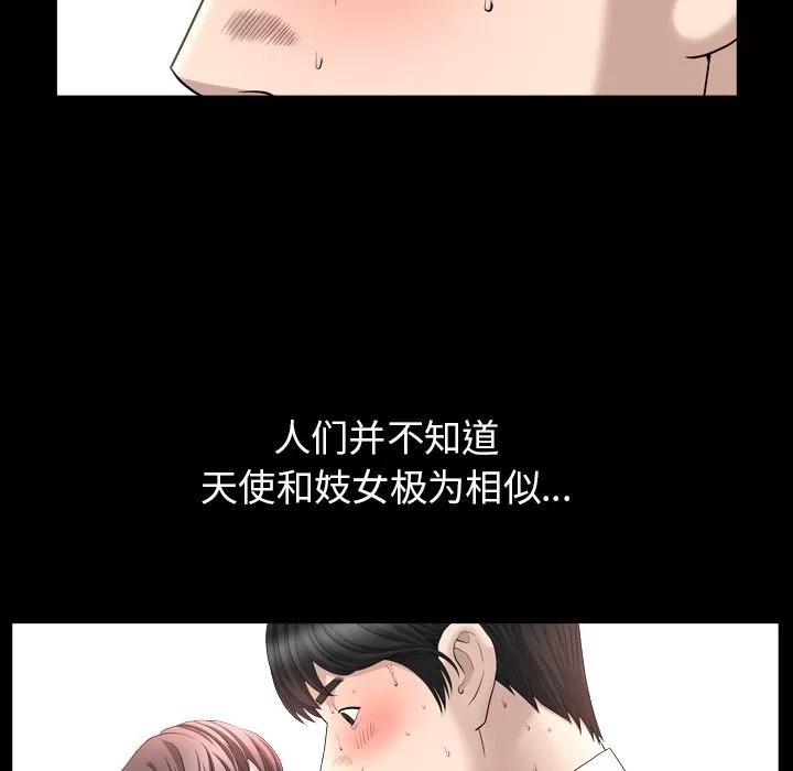 善良的她 善良的她 | 第16话 第88页
