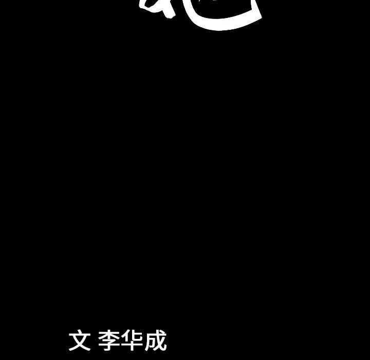 善良的她 善良的她 | 第16话 第112页
