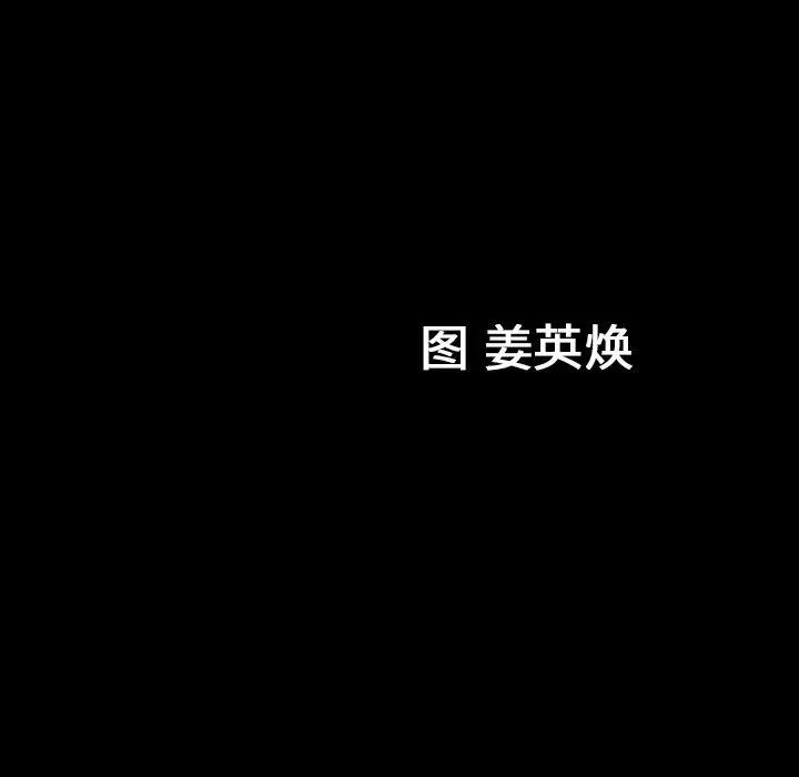 善良的她 善良的她 | 第16话 第113页