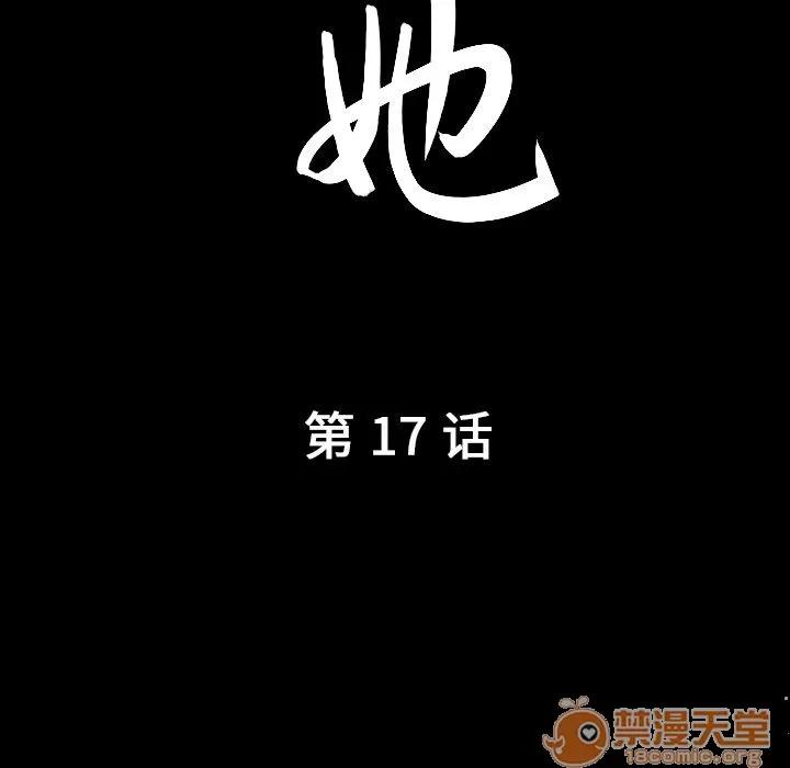 善良的她 善良的她 | 第17话 第10页