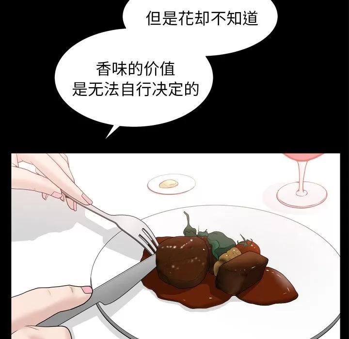 善良的她 善良的她 | 第17话 第28页