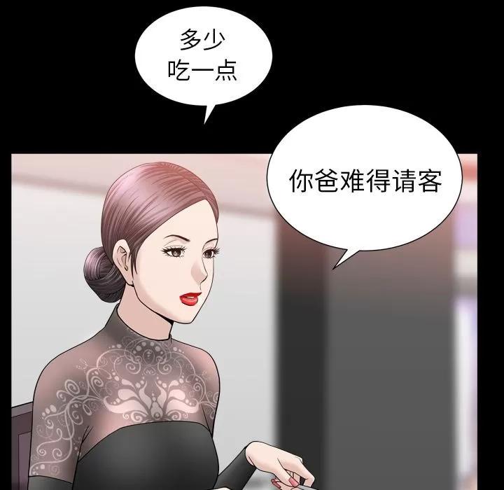 善良的她 善良的她 | 第17话 第37页