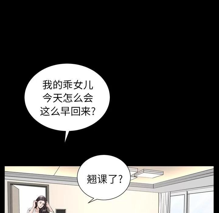 善良的她 善良的她 | 第17话 第69页