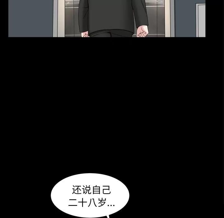 善良的她 善良的她 | 第17话 第76页