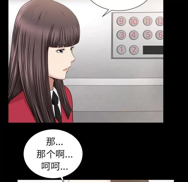 善良的她 善良的她 | 第17话 第84页