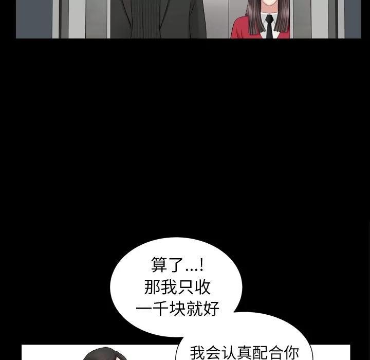 善良的她 善良的她 | 第17话 第98页