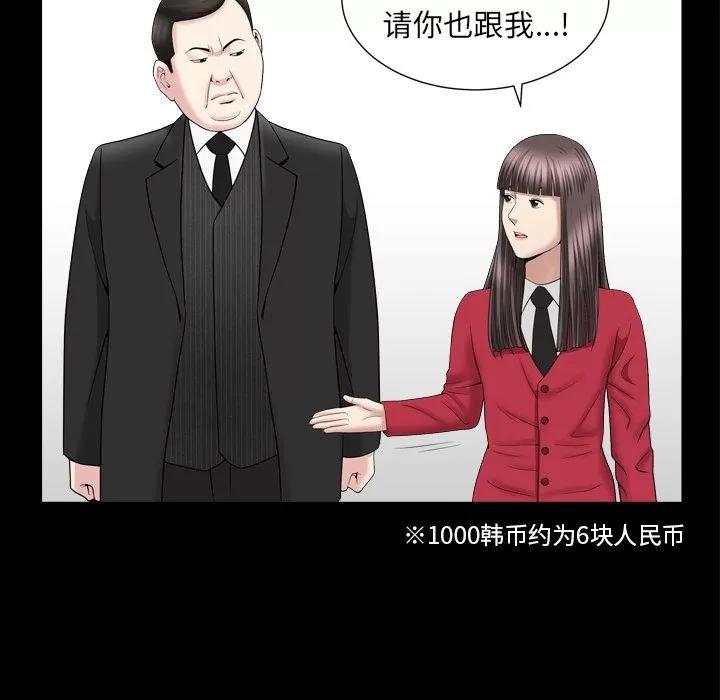 善良的她 善良的她 | 第17话 第99页
