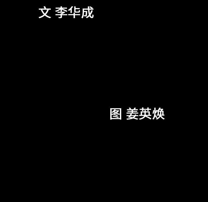 善良的她 善良的她 | 第17话 第119页