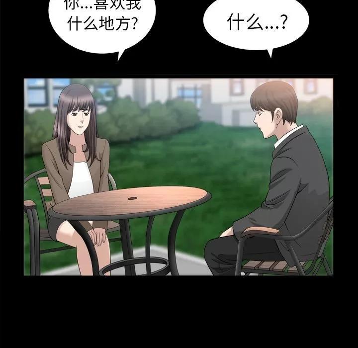 善良的她 善良的她 | 第18话 第31页