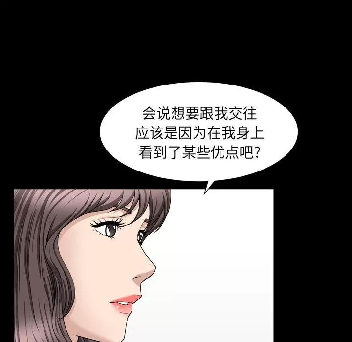 善良的她 善良的她 | 第18话 第32页