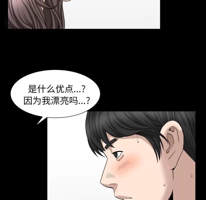 善良的她 善良的她 | 第18话 第33页