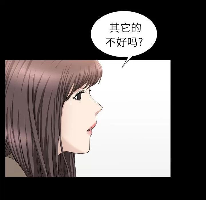 善良的她 善良的她 | 第18话 第37页