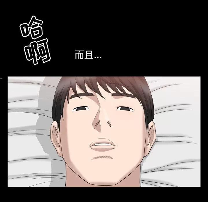 善良的她 善良的她 | 第18话 第76页