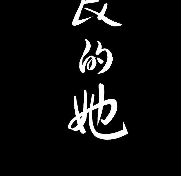 善良的她 善良的她 | 第18话 第107页
