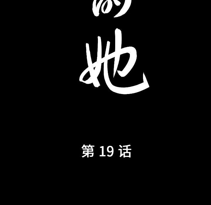 善良的她 善良的她 | 第19话 第7页